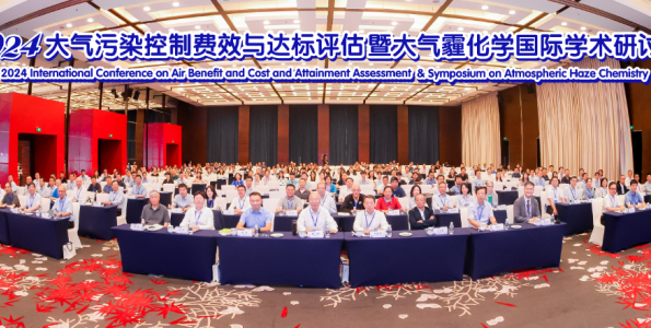 2024年大氣污染控制費效與達標評估暨大氣霾化學國際學術研討會在滬召開